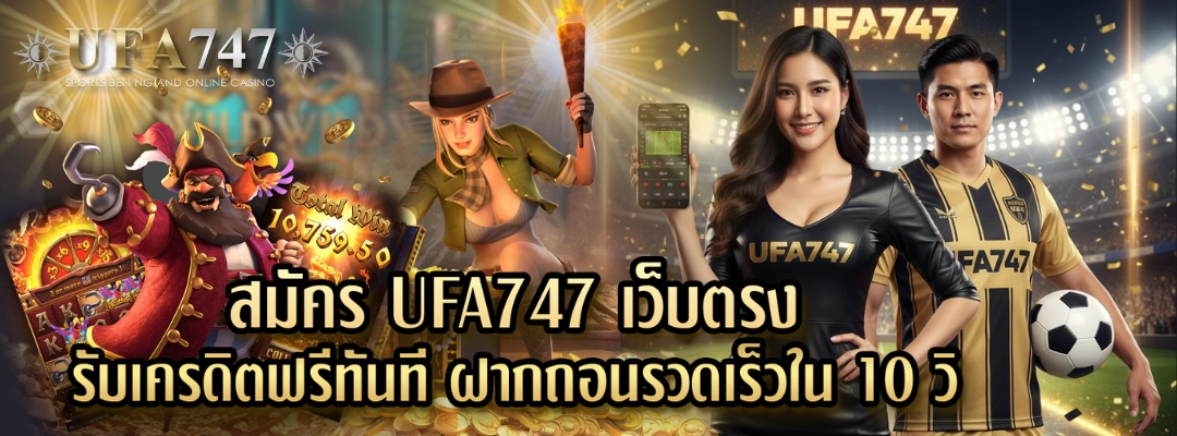 UFA747 login เข้าสู่ระบบ