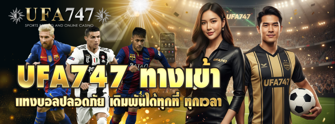 UFA747 ทางเข้า